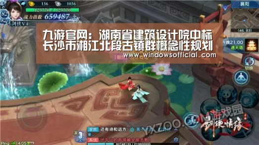 九游官网:湖南省建筑设计院中标长沙市湘江北段古镇群概念性规划设计(图1) 九游