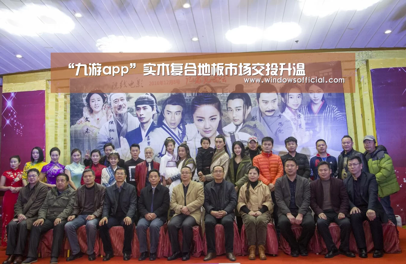 “九游app”实木复合地板市场交投升温(图1) 九游app