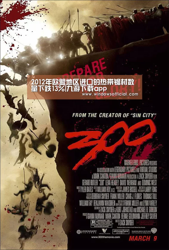 2012年欧盟地区进口的热带锯材数量下跌13%|九游下载app(图1) 九游app