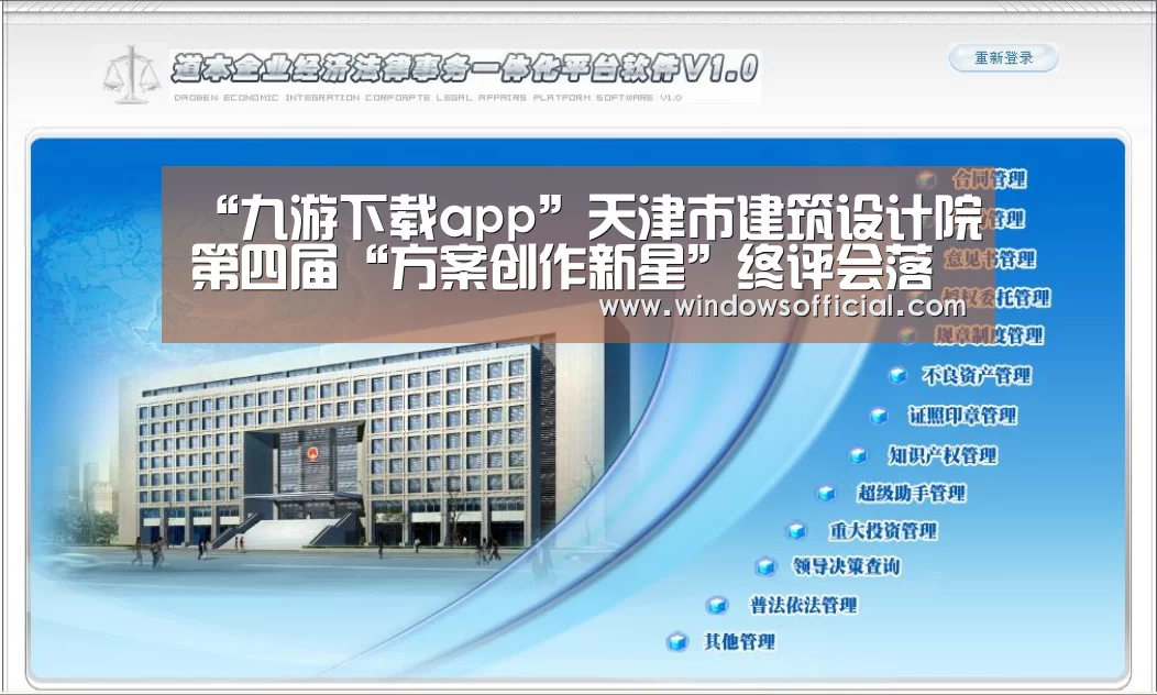 “九游下载app”天津市建筑设计院第四届“方案创作新星”终评会落下帷幕(图3) 九游官网