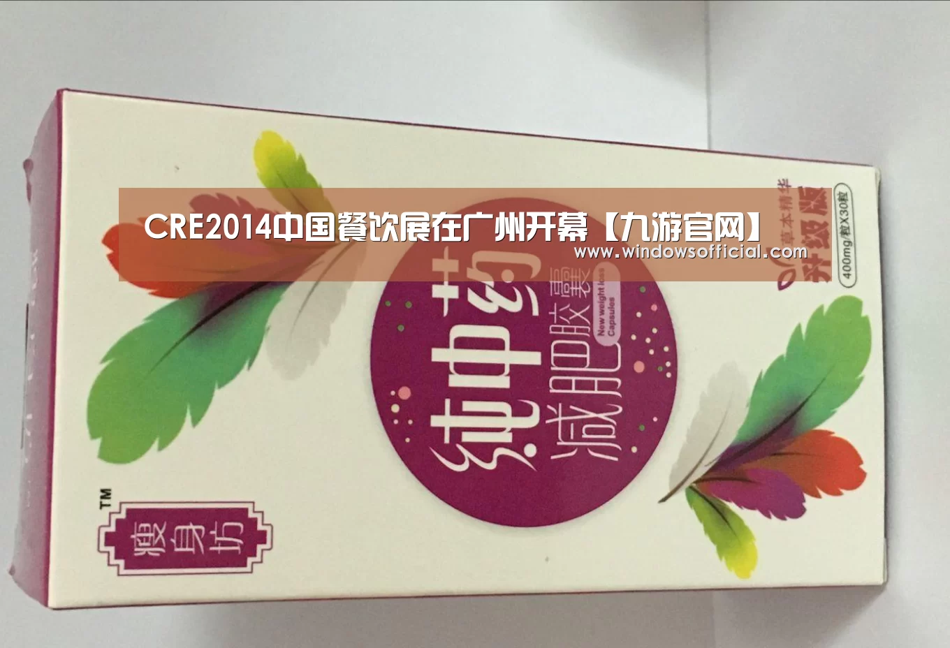 CRE2014中国餐饮展在广州开幕【九游官网】(图1) 九游下载app
