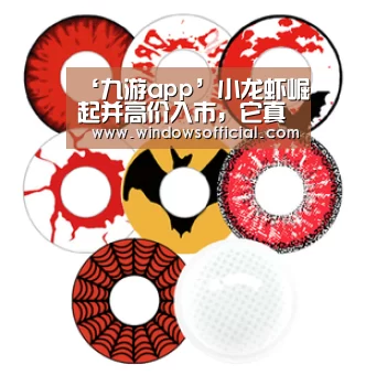 ‘九游app’小龙虾崛起并高价入市,它真的是一门好生意吗?(图1) 九游官网