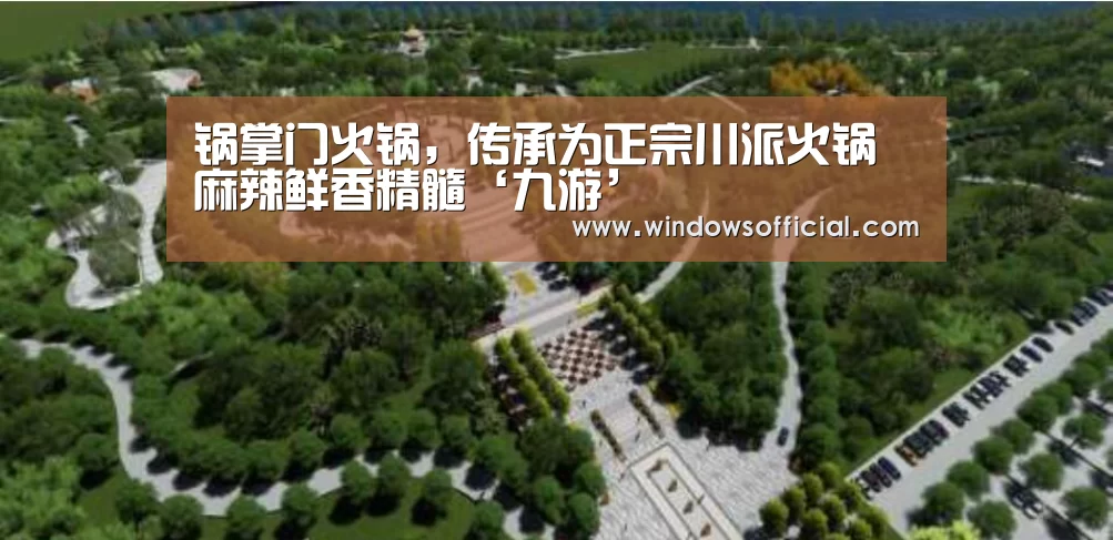 锅掌门火锅,传承为正宗川派火锅麻辣鲜香精髓‘九游’(图3) 九游下载app