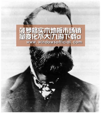 菠萝格实木地板市场销量变化不大|九游下载app(图2) 九游下载app